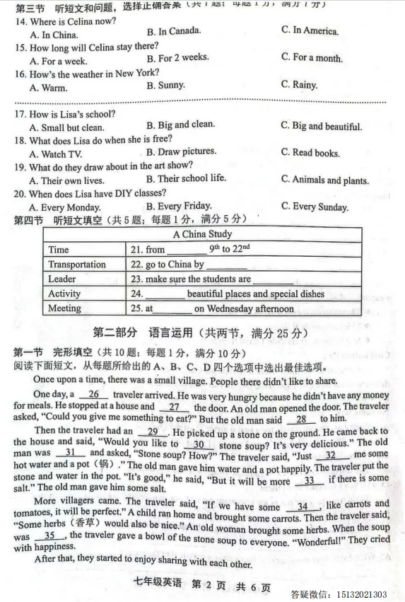 2026河北唐山市路北区七下期中英语试卷含答案 第2张