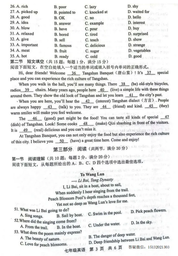 2026河北唐山市路北区七下期中英语试卷含答案 第3张