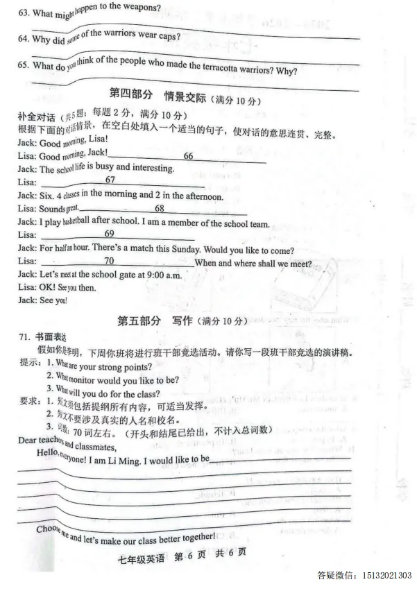 2026河北唐山市路北区七下期中英语试卷含答案 第6张