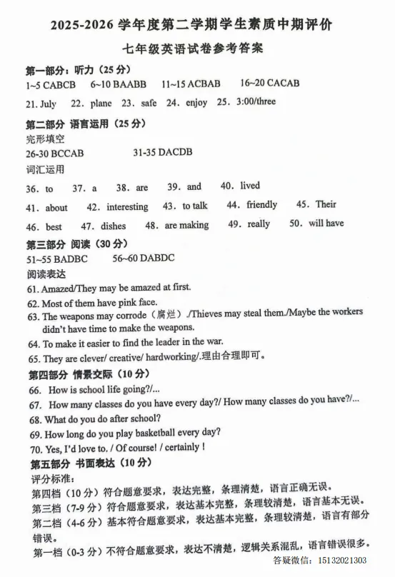 2026河北唐山市路北区七下期中英语试卷含答案 第7张