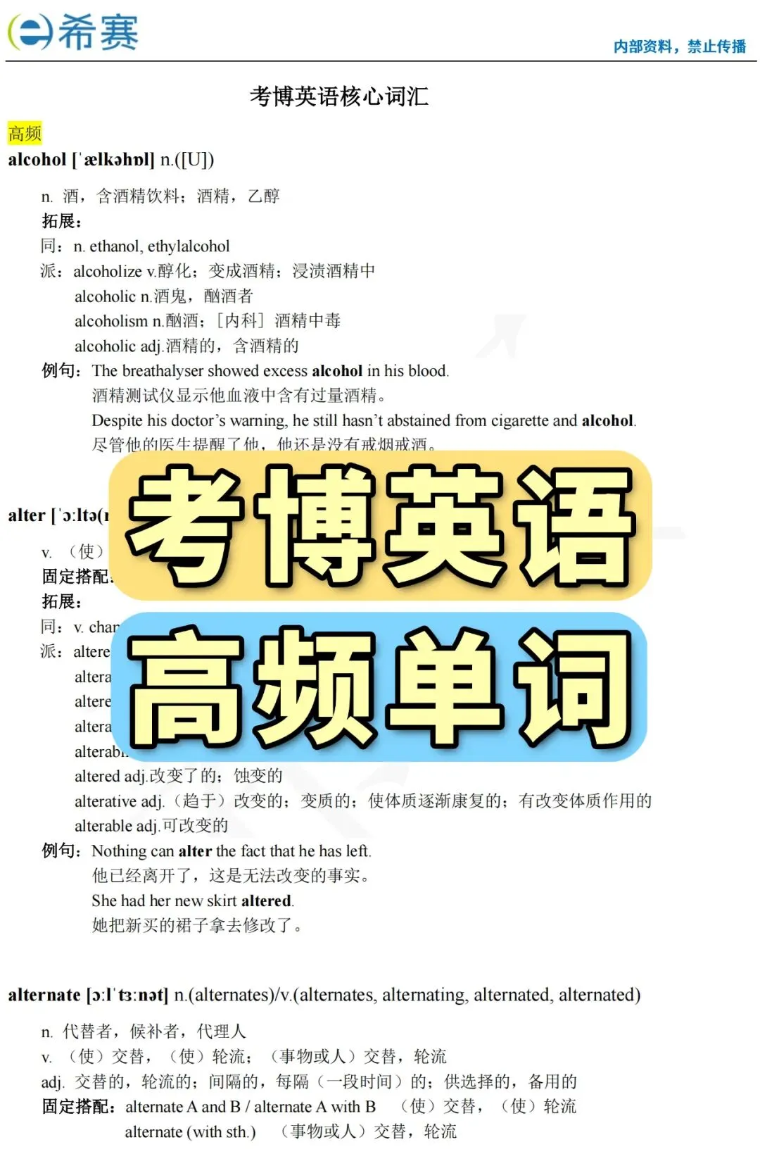 博士英语真题大合集!艺术类、体育类、师范类、政法类都有!复习就靠这一波了! 第6张 博士英语真题大合集!艺术类、体育类、师范类、政法类都有!复习就靠这一波了! 第6张