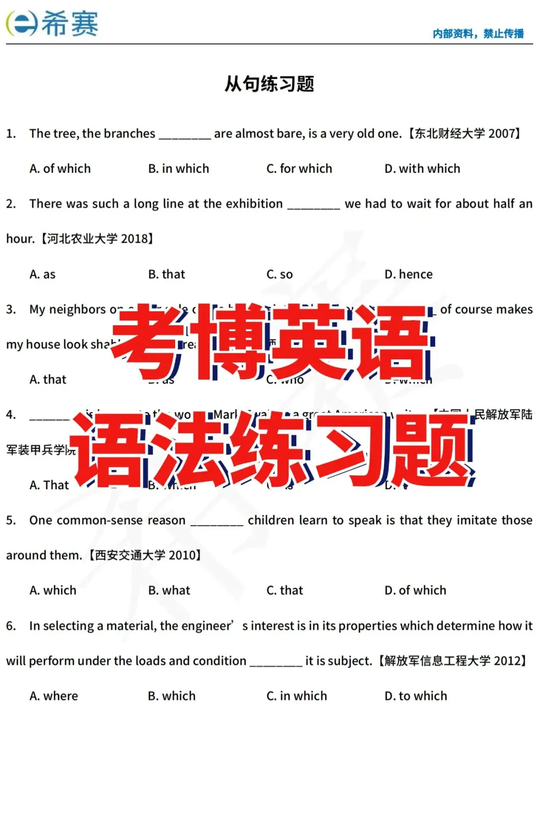 博士英语真题大合集!艺术类、体育类、师范类、政法类都有!复习就靠这一波了! 第8张 博士英语真题大合集!艺术类、体育类、师范类、政法类都有!复习就靠这一波了! 第8张