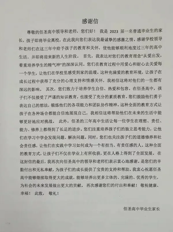 2026中考云看校⑤【大连佰圣高级中学】选择佰圣,青春无悔! 第53张