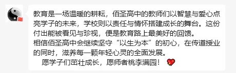 2026中考云看校⑤【大连佰圣高级中学】选择佰圣,青春无悔! 第57张