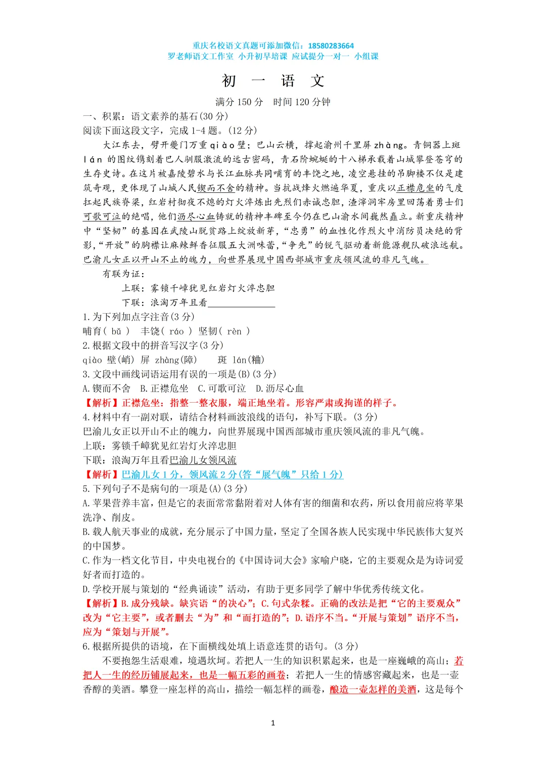 2025重庆巴蜀本部七年级下月考语文真题卷(附答案) 第1张