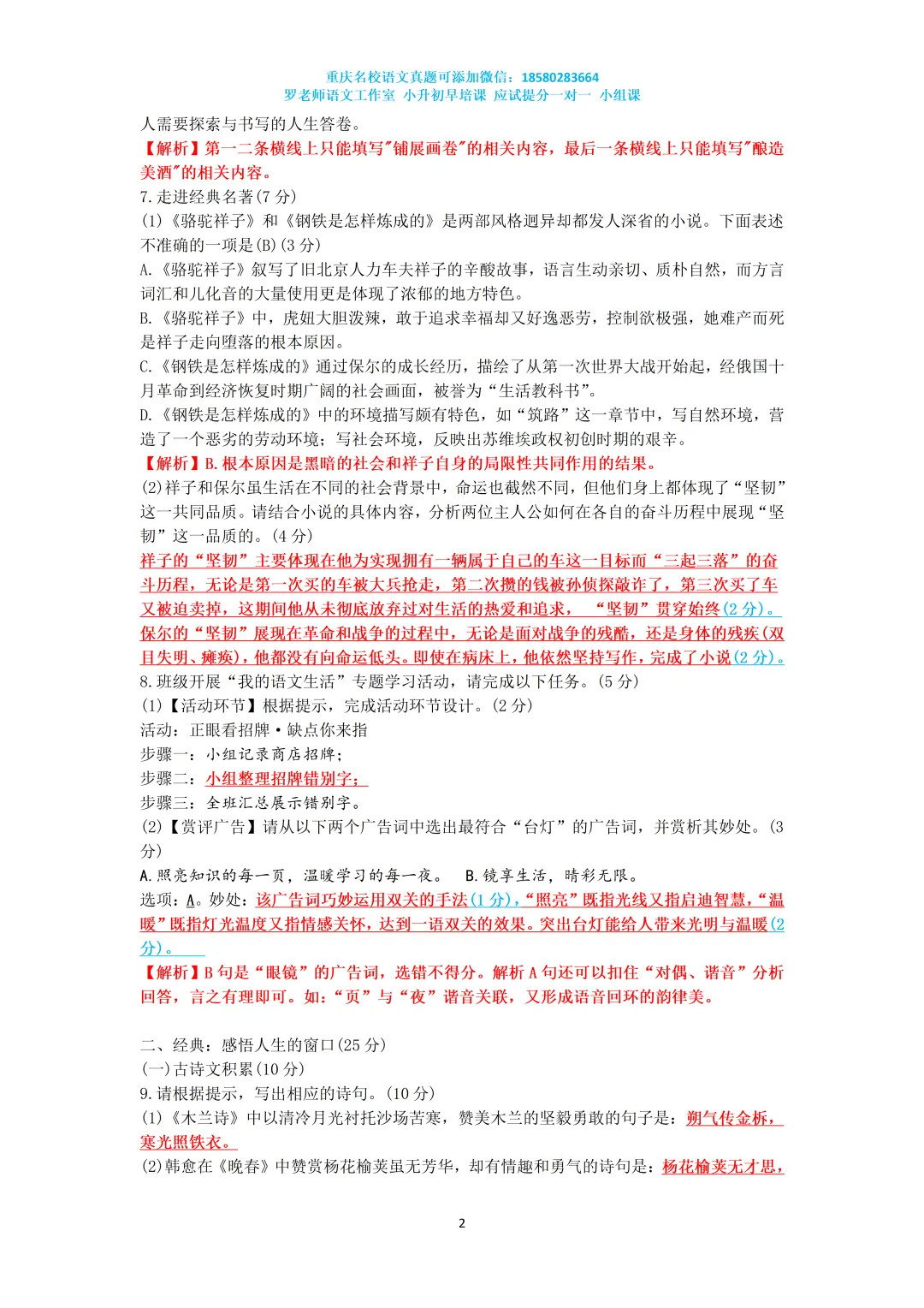 2025重庆巴蜀本部七年级下月考语文真题卷(附答案) 第2张