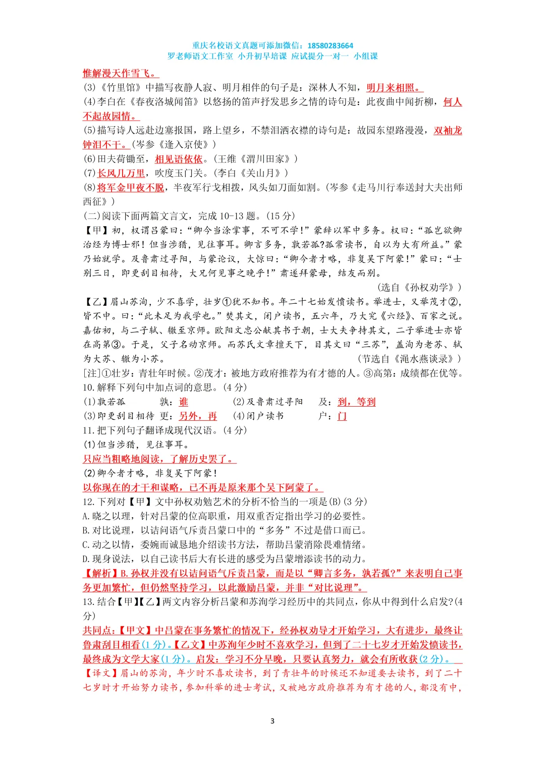 2025重庆巴蜀本部七年级下月考语文真题卷(附答案) 第3张