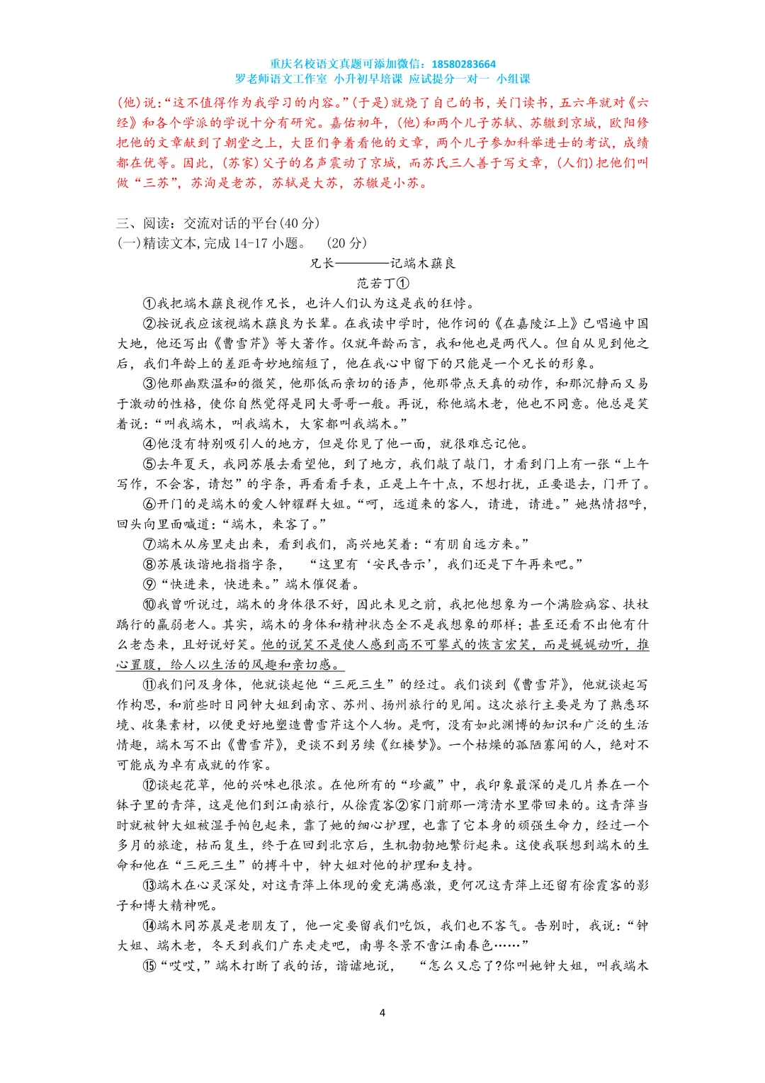 2025重庆巴蜀本部七年级下月考语文真题卷(附答案) 第4张