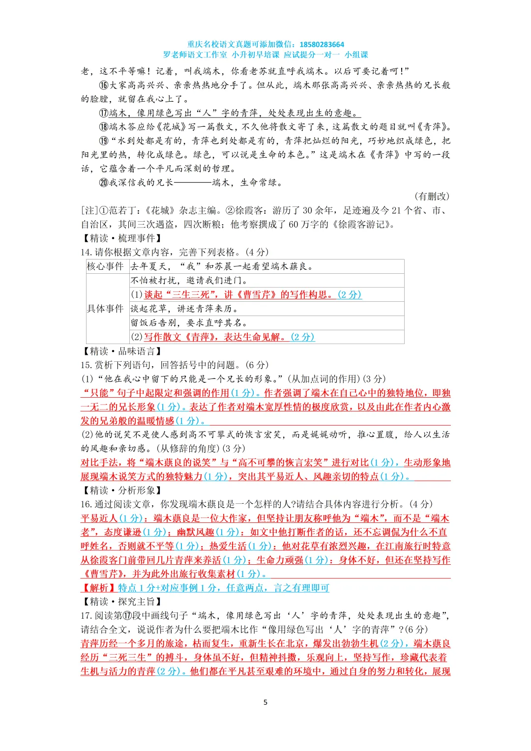 2025重庆巴蜀本部七年级下月考语文真题卷(附答案) 第5张
