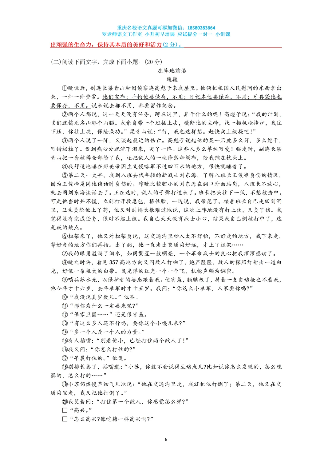2025重庆巴蜀本部七年级下月考语文真题卷(附答案) 第6张