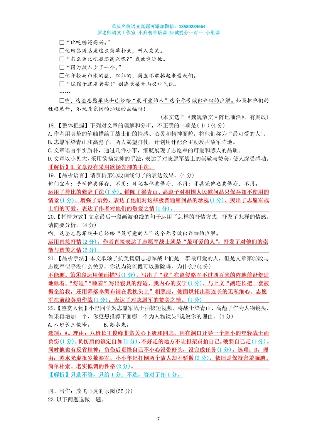 2025重庆巴蜀本部七年级下月考语文真题卷(附答案) 第7张