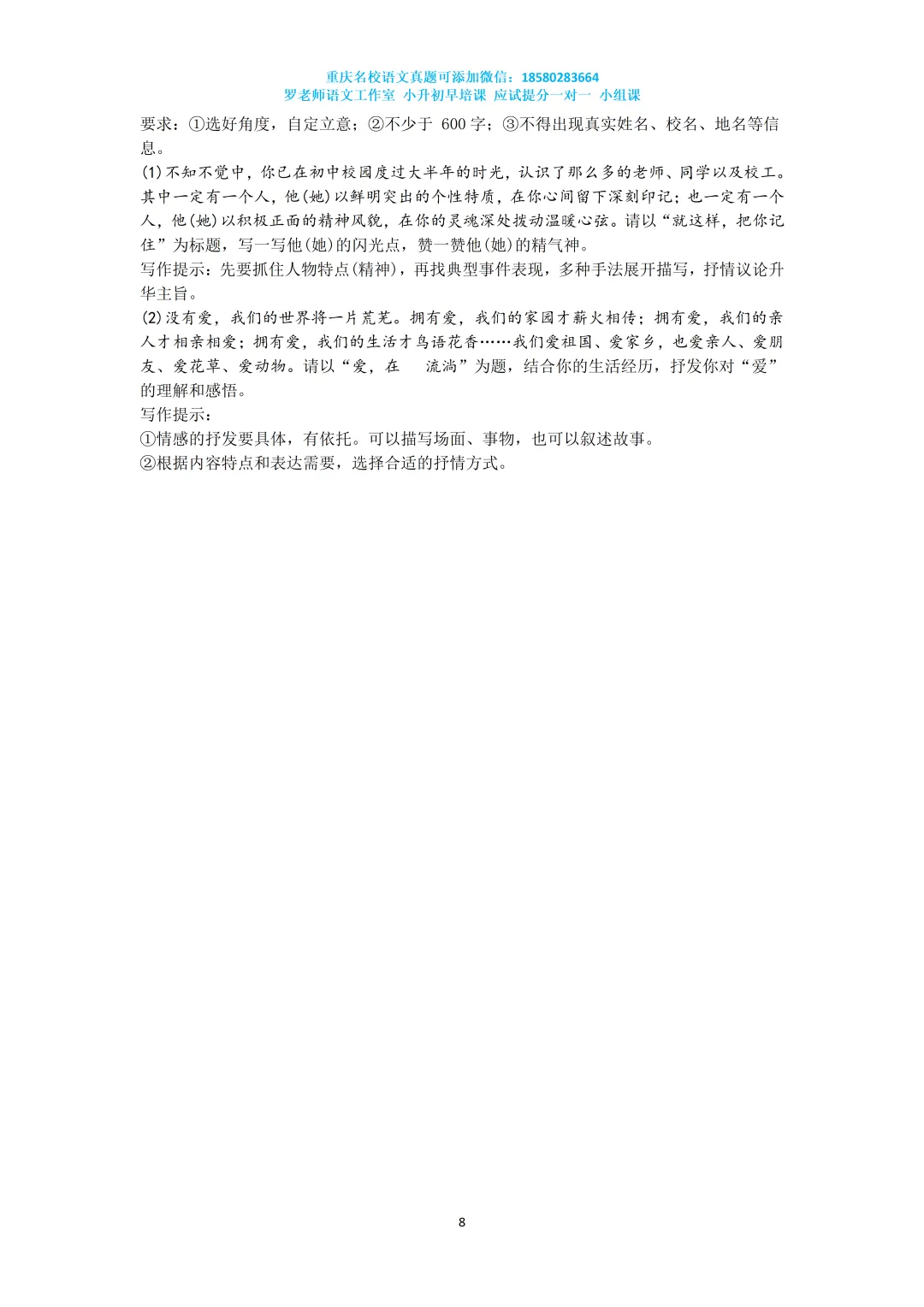2025重庆巴蜀本部七年级下月考语文真题卷(附答案) 第8张