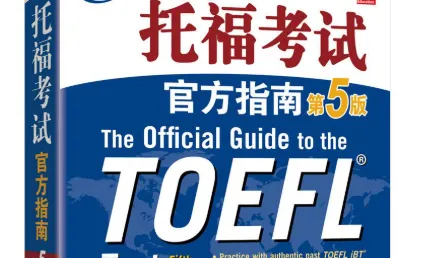 托福英语考试资料合集下载+历年TPO真题与答案解析,托福真题电子版pdf 第1张