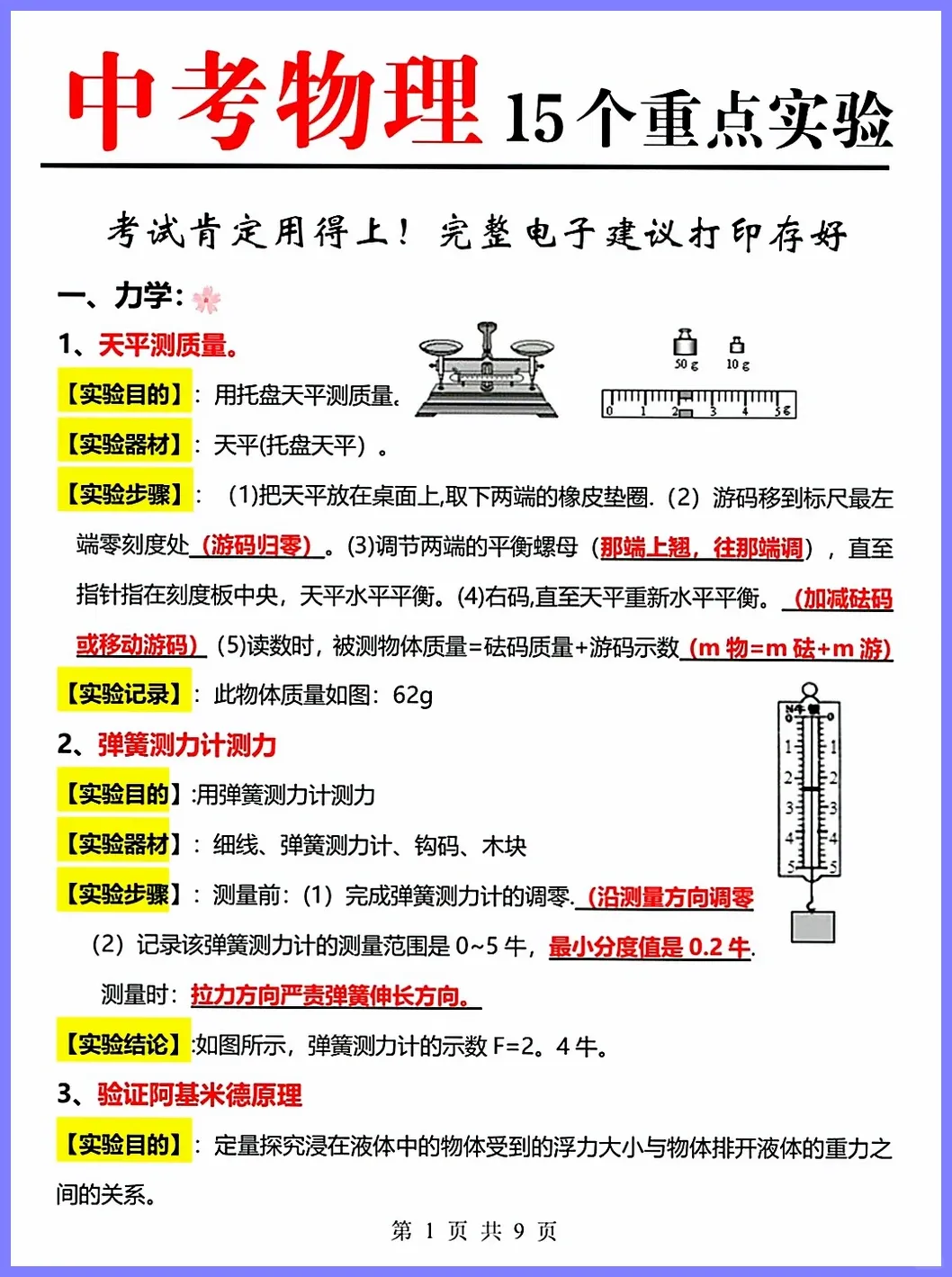 上海中考 |沪2026年初中学业水平考试理化实验操作考试及外语听说测试将于5月16日-17日举行,理化操作实验考注意事项!家长点击查收 第13张