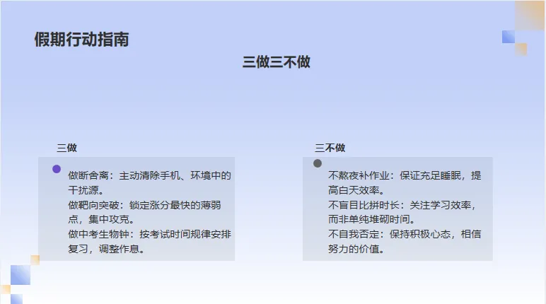 当中考遇上五一小长假,班会课怎么上(补发) 第4张