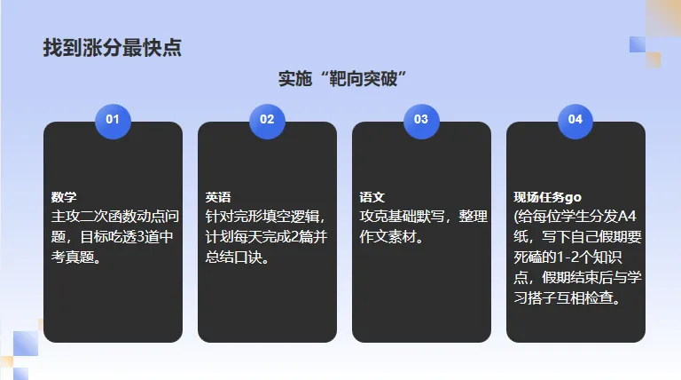 当中考遇上五一小长假,班会课怎么上(补发) 第7张
