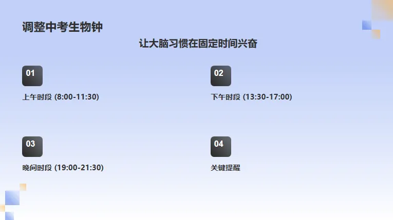 当中考遇上五一小长假,班会课怎么上(补发) 第8张