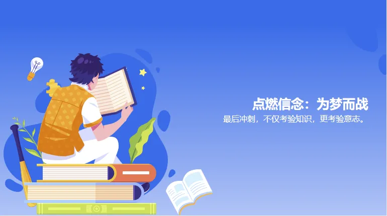 当中考遇上五一小长假,班会课怎么上(补发) 第9张