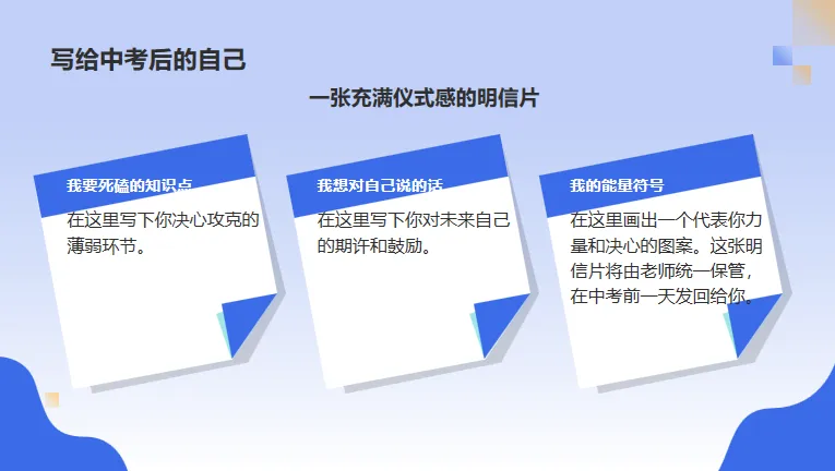 当中考遇上五一小长假,班会课怎么上(补发) 第10张