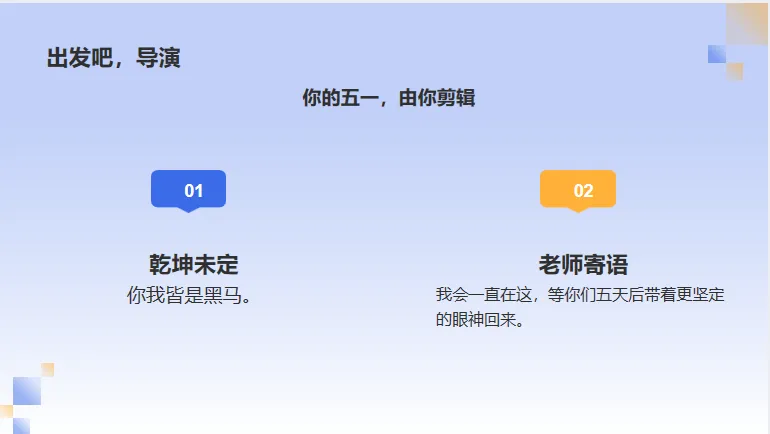 当中考遇上五一小长假,班会课怎么上(补发) 第12张