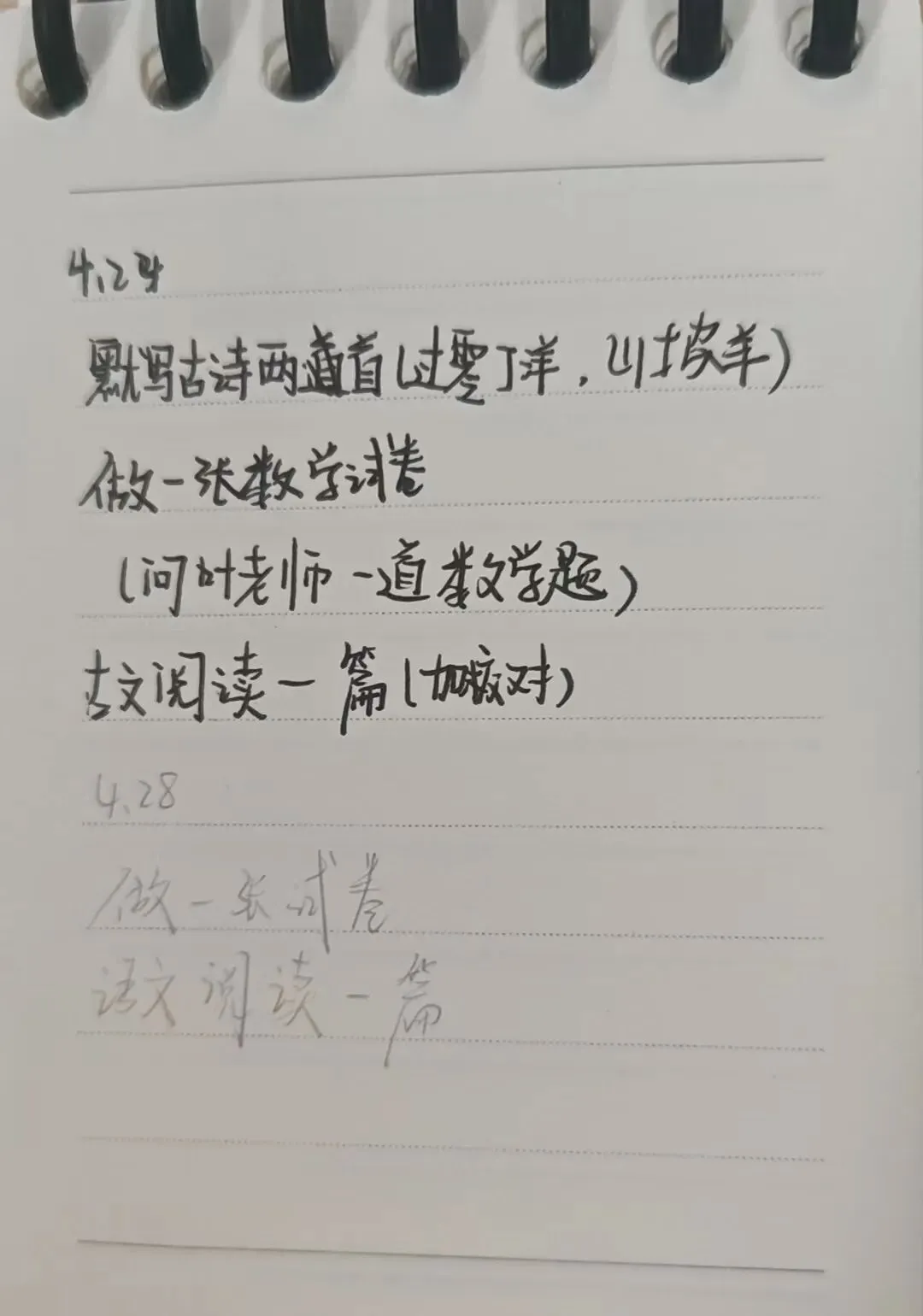 当中考遇上五一小长假,班会课怎么上(补发) 第14张