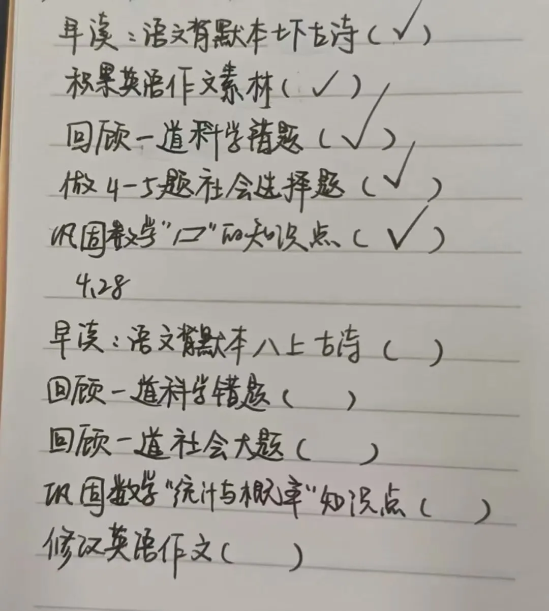 当中考遇上五一小长假,班会课怎么上(补发) 第15张