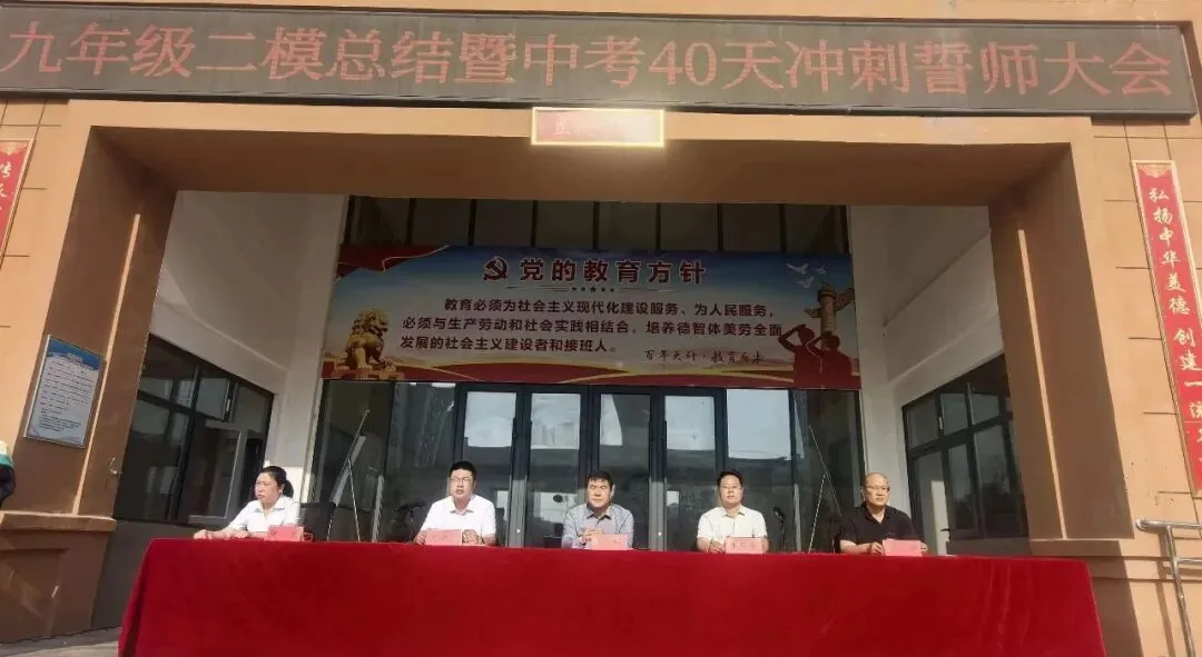 鏖战四十天 圆梦中考时——淮阳中学附中九年级二模总结暨中考四十天誓师大会圆满举行 第10张