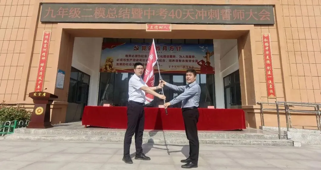 鏖战四十天 圆梦中考时——淮阳中学附中九年级二模总结暨中考四十天誓师大会圆满举行 第36张
