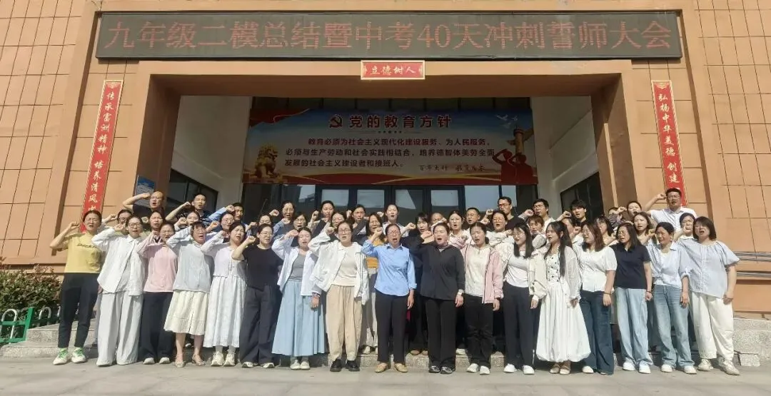 鏖战四十天 圆梦中考时——淮阳中学附中九年级二模总结暨中考四十天誓师大会圆满举行 第37张