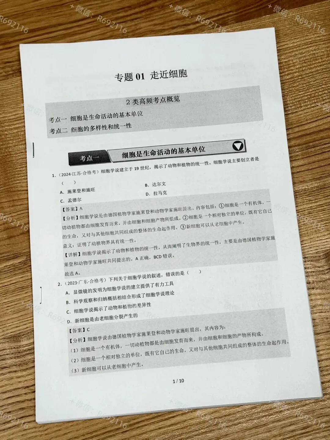 2026高中生物合格考真题分类汇编,全国通用,高效备考! 第1张