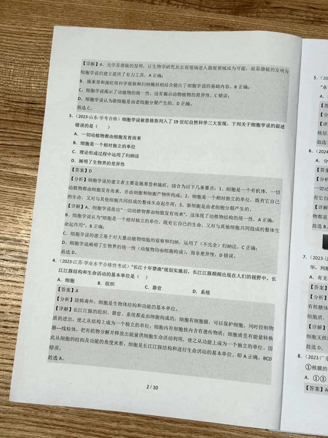 2026高中生物合格考真题分类汇编,全国通用,高效备考! 第2张