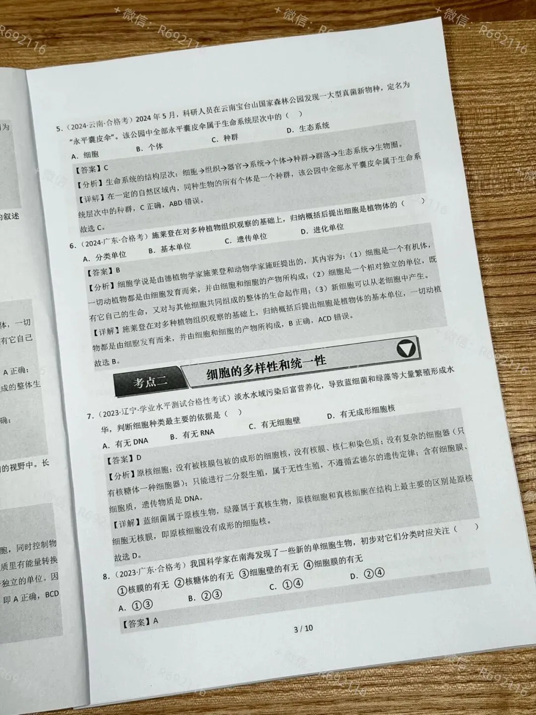 2026高中生物合格考真题分类汇编,全国通用,高效备考! 第3张