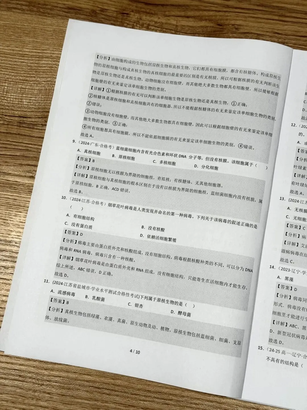 2026高中生物合格考真题分类汇编,全国通用,高效备考! 第4张