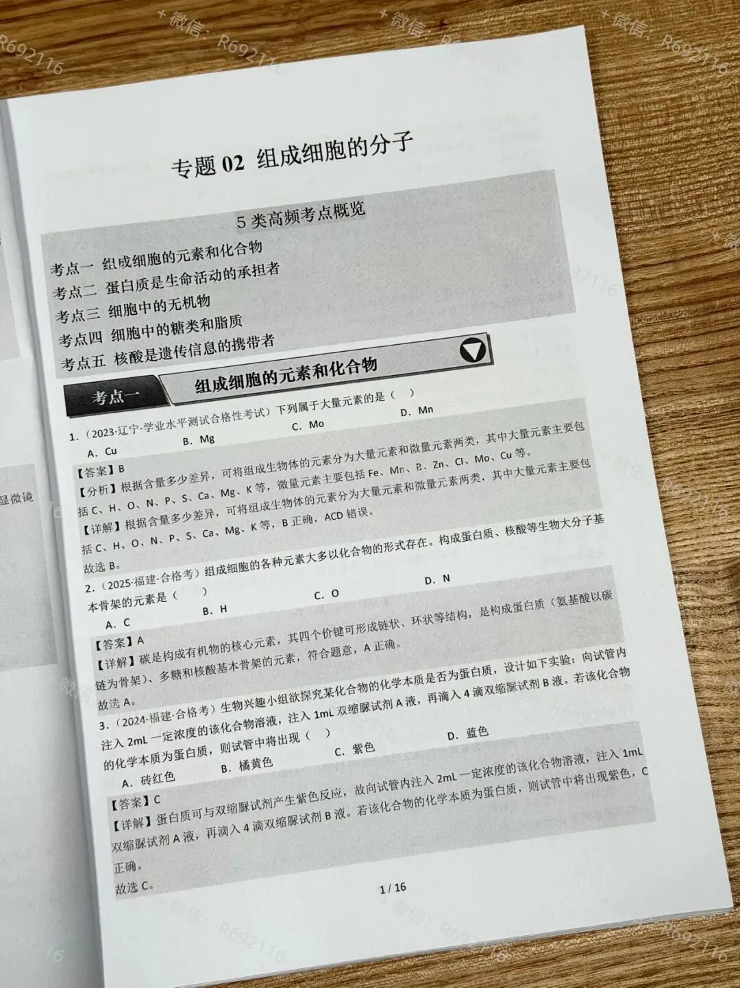 2026高中生物合格考真题分类汇编,全国通用,高效备考! 第5张