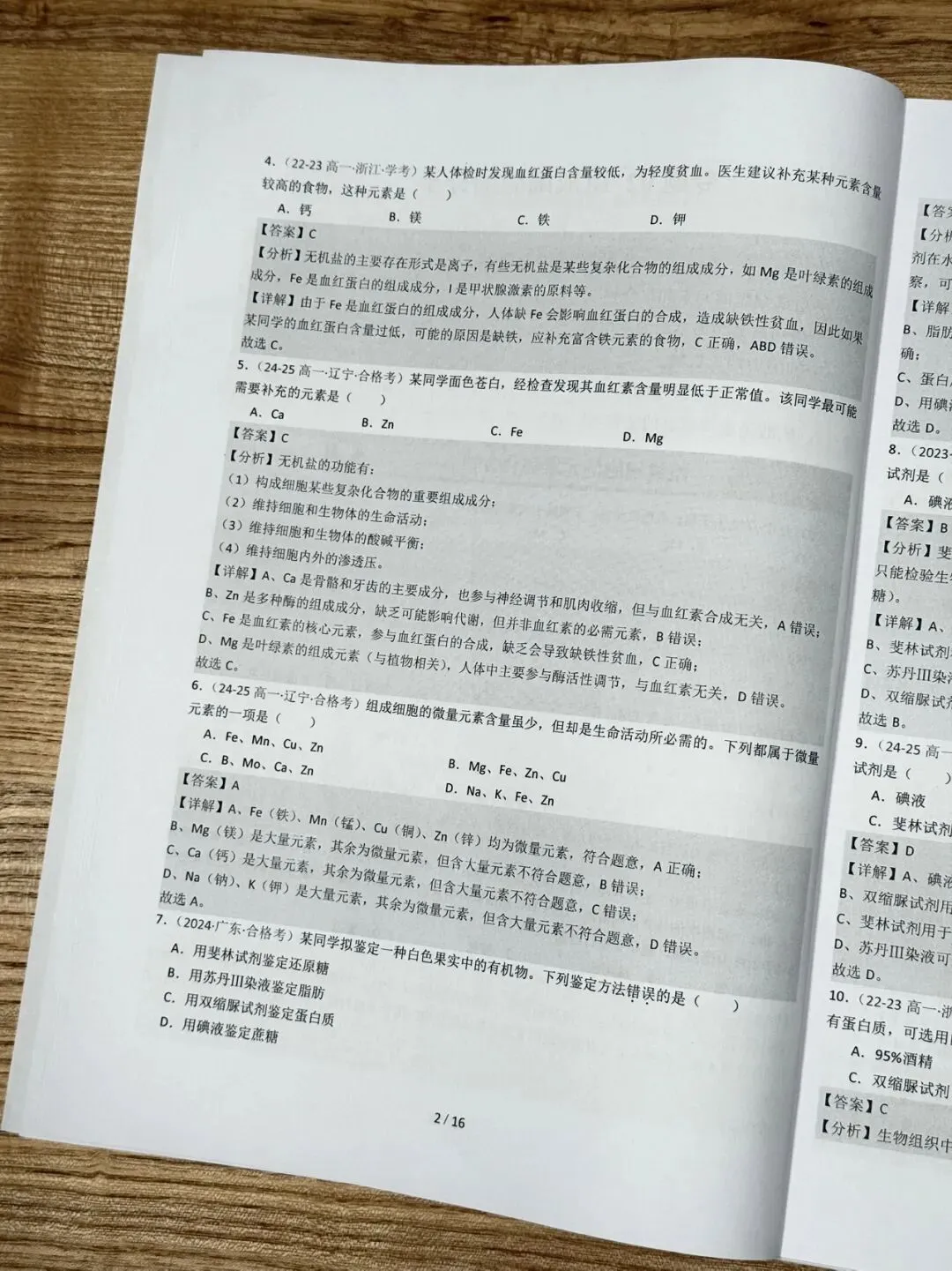 2026高中生物合格考真题分类汇编,全国通用,高效备考! 第6张