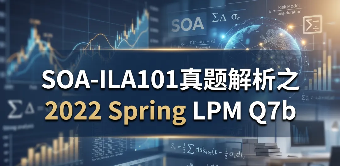 SOA-ILA101真题解析之2022 Spring LPM Q7b 第1张