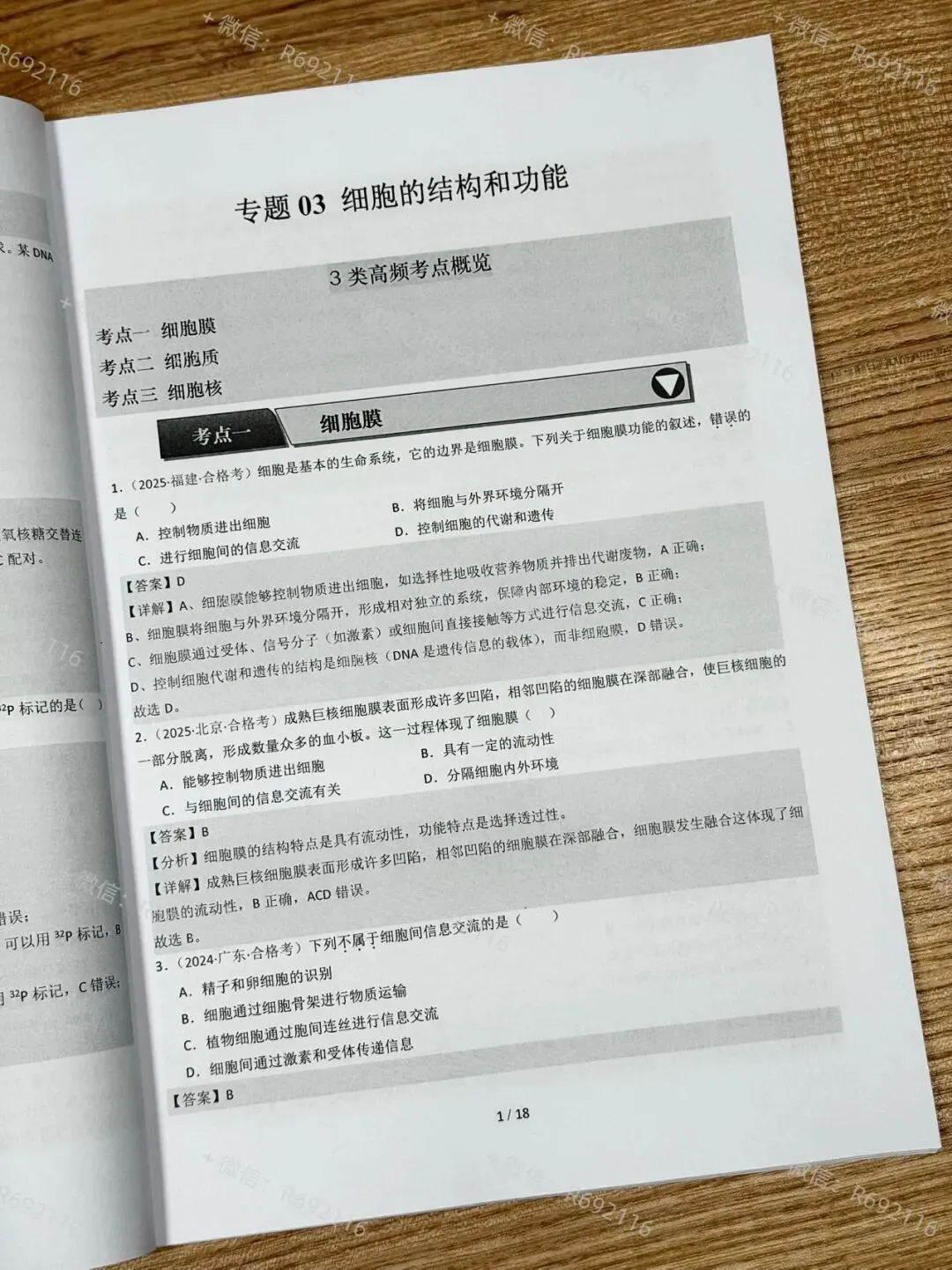 2026高中生物合格考真题分类汇编,全国通用,高效备考! 第7张