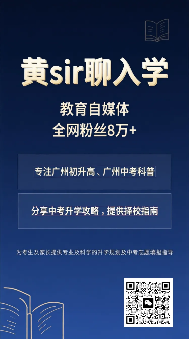 2026年广州中考普通高中名额分配录取最低控制线 第4张