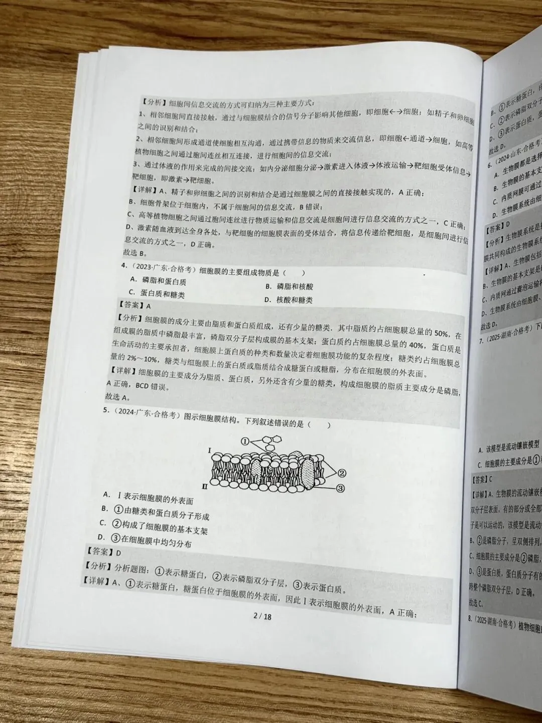 2026高中生物合格考真题分类汇编,全国通用,高效备考! 第8张