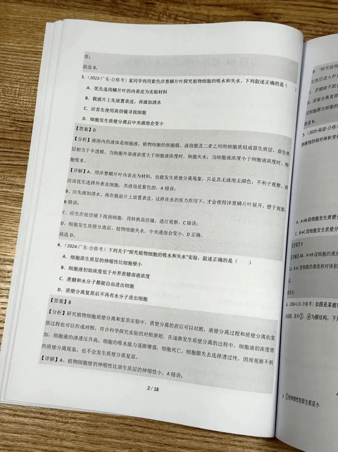 2026高中生物合格考真题分类汇编,全国通用,高效备考! 第10张
