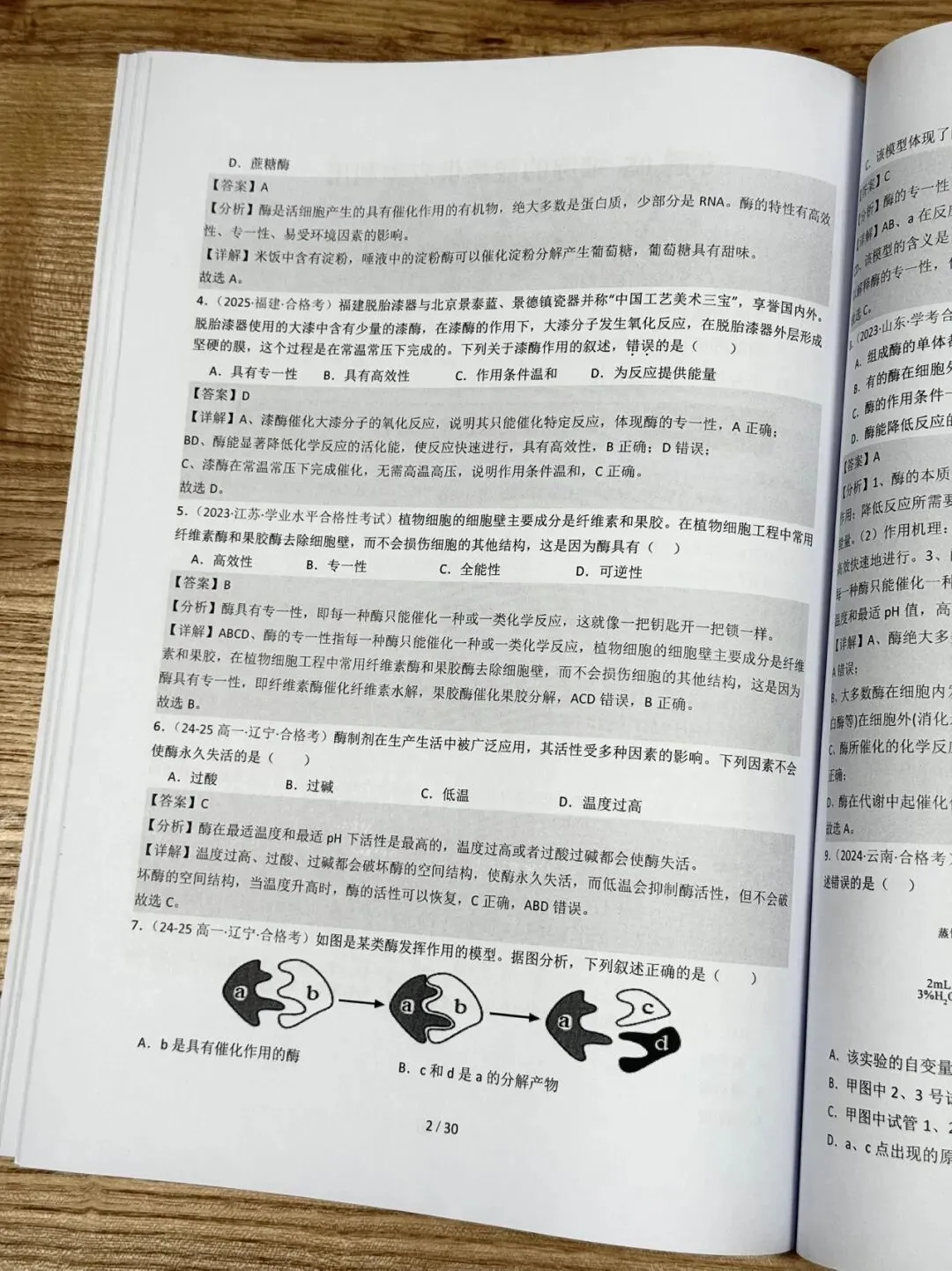 2026高中生物合格考真题分类汇编,全国通用,高效备考! 第12张