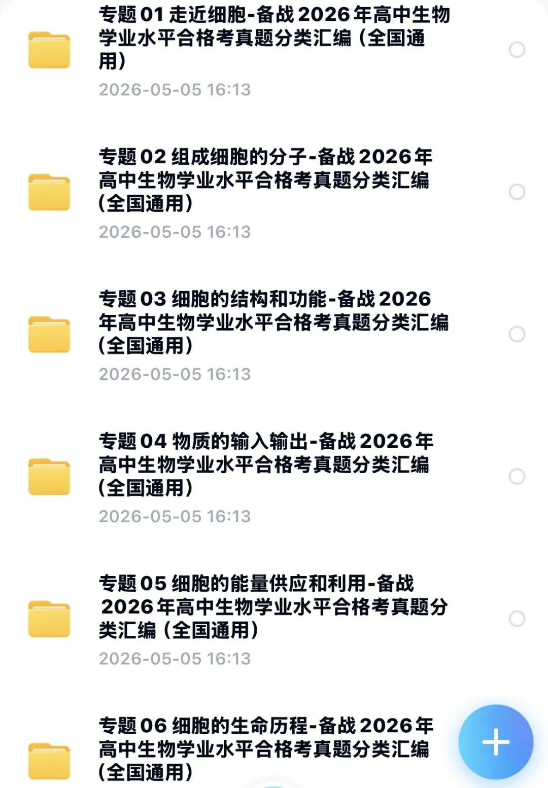 2026高中生物合格考真题分类汇编,全国通用,高效备考! 第13张