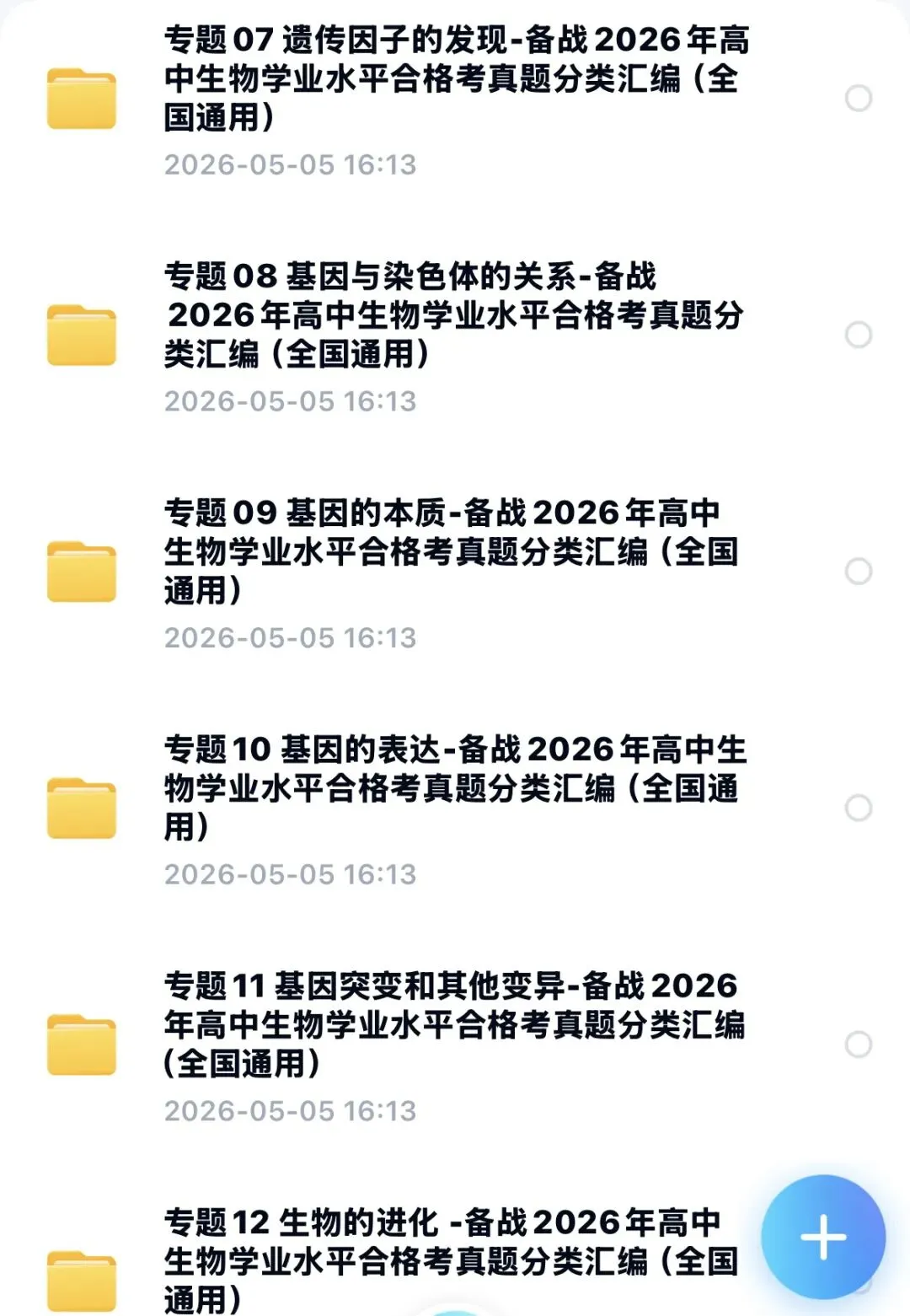 2026高中生物合格考真题分类汇编,全国通用,高效备考! 第14张