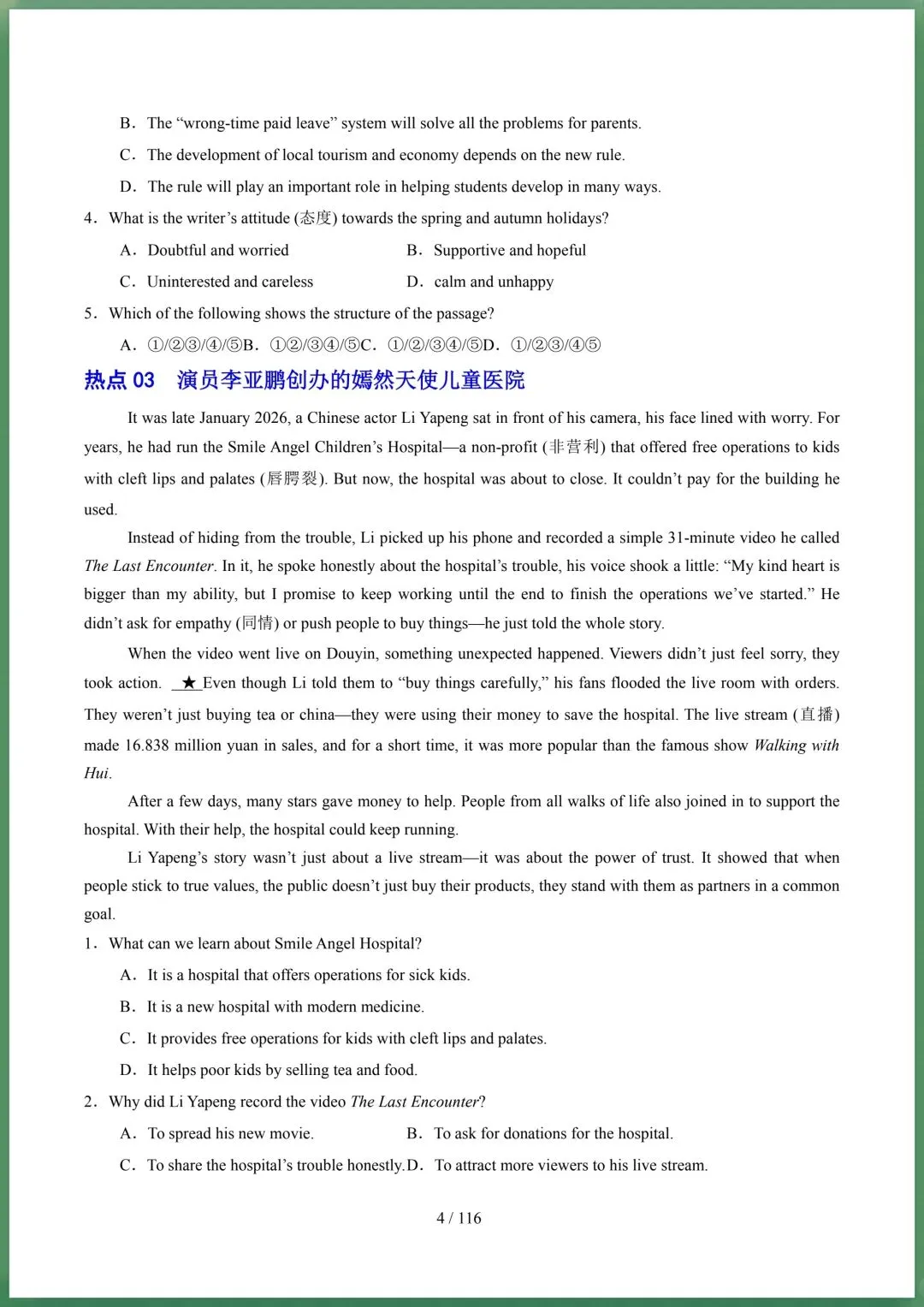 2026年中考英语|初中英语中考总复习冲刺阶段最后一课(含热点命题+高频考点+重难点题型+易错考点+压题预测+备考攻略) 第4张