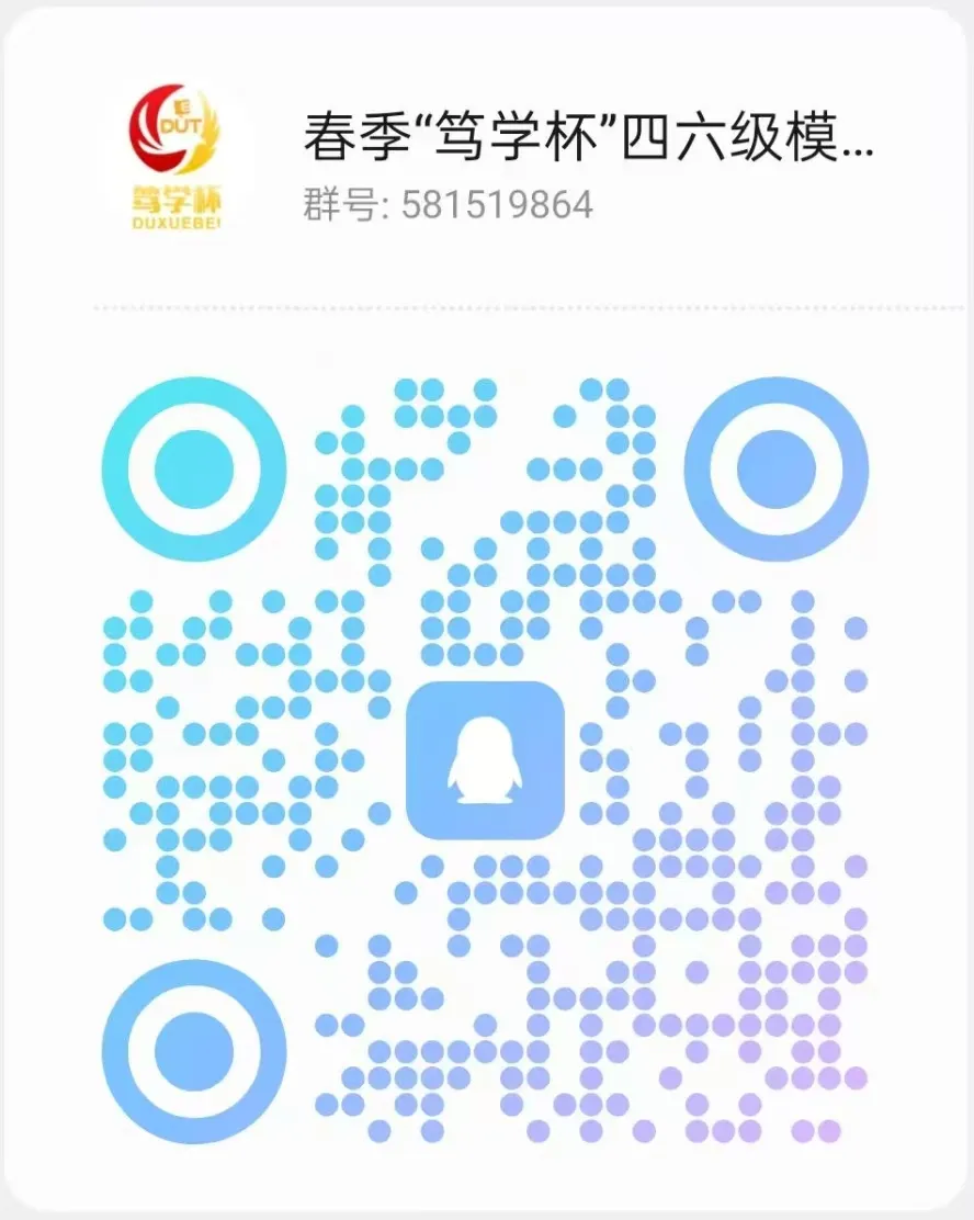 活动预告 | “笃学杯”四六级模拟考试等你来! 第11张