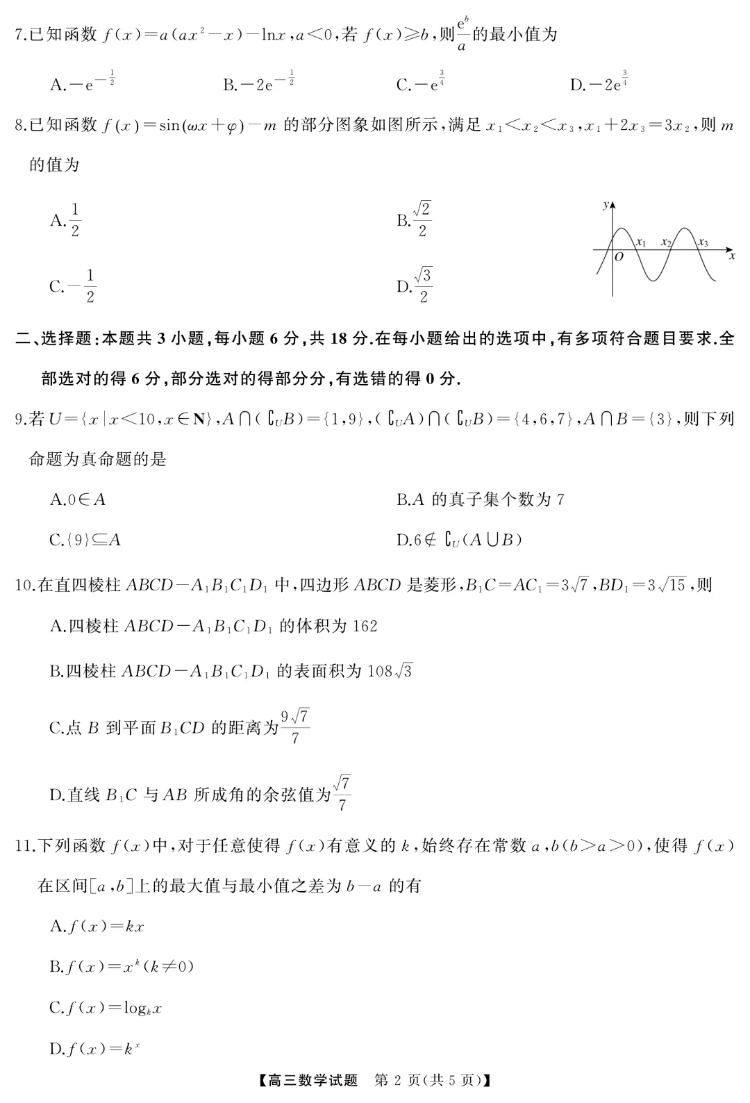 湖南省天壹名校联盟2026届高三5月全真模拟适应性考试 第2张