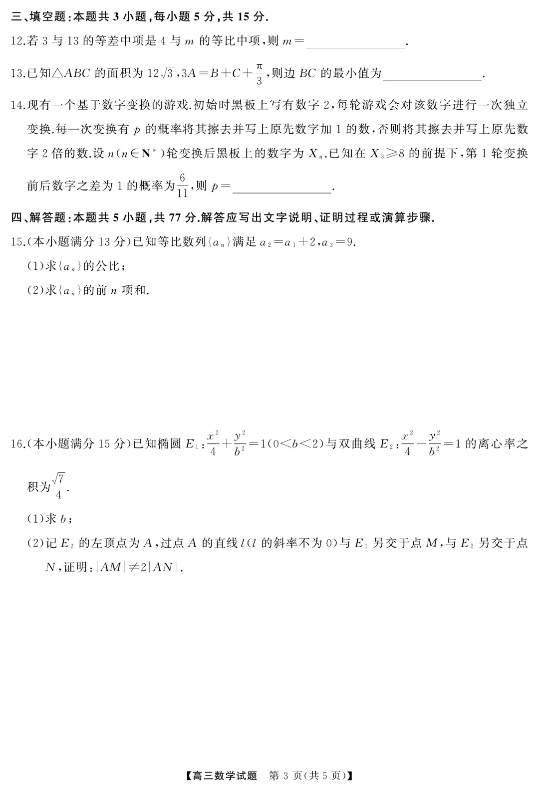湖南省天壹名校联盟2026届高三5月全真模拟适应性考试 第3张