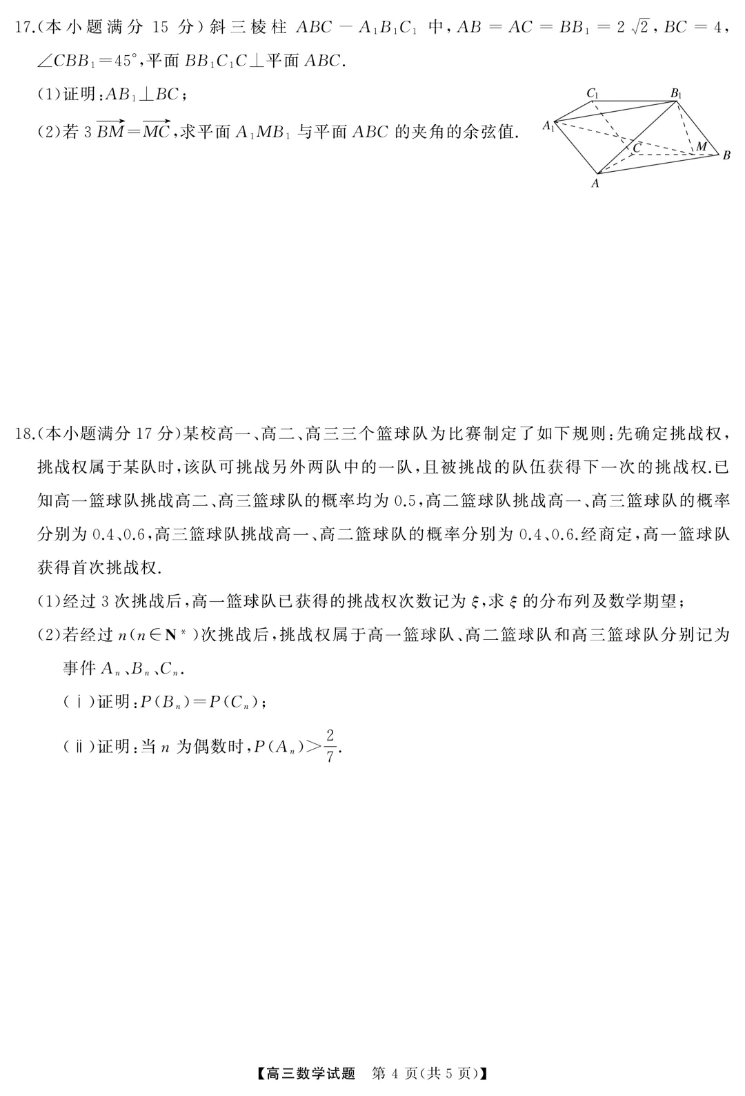 湖南省天壹名校联盟2026届高三5月全真模拟适应性考试 第4张