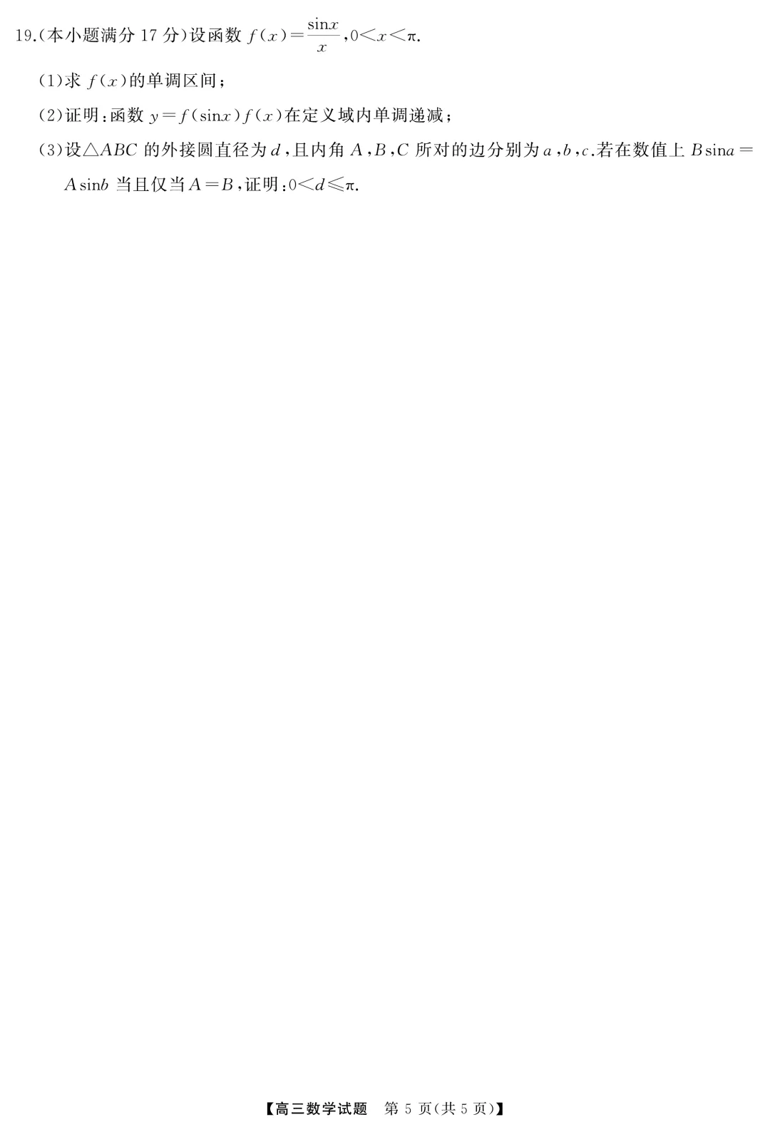 湖南省天壹名校联盟2026届高三5月全真模拟适应性考试 第5张