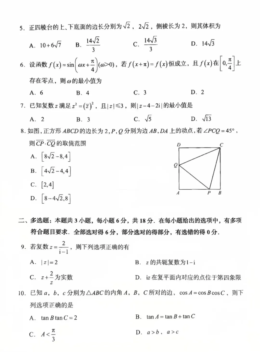 【试卷更新】湖南高一4月A佳联考数学试卷答案测评!你做对了多少? 第2张